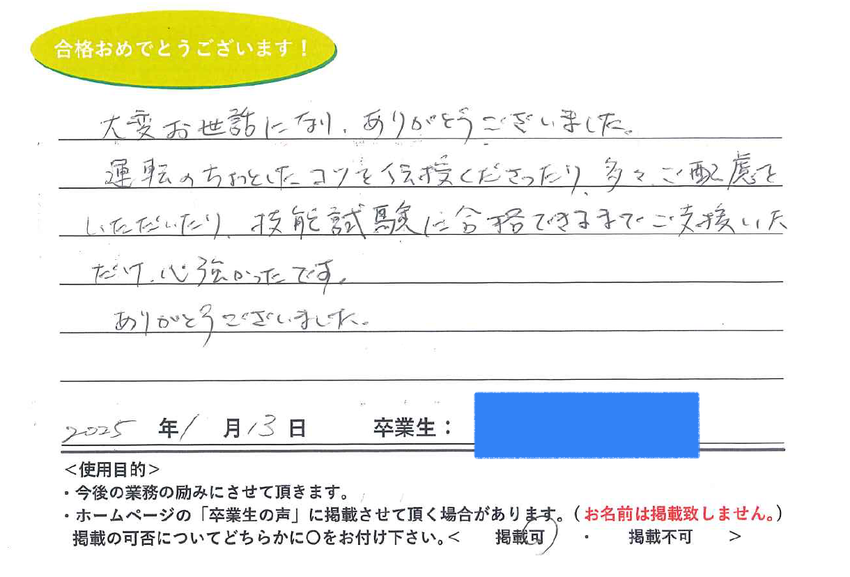 卒業性からのメッセージ